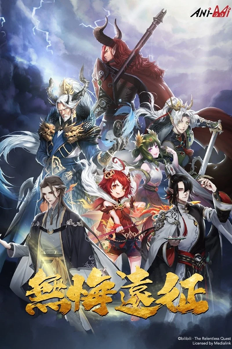 Viễn Chinh Vô Hối