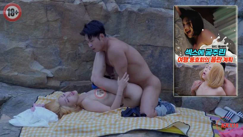 Chuyến Du Lịch Ướt Át Full