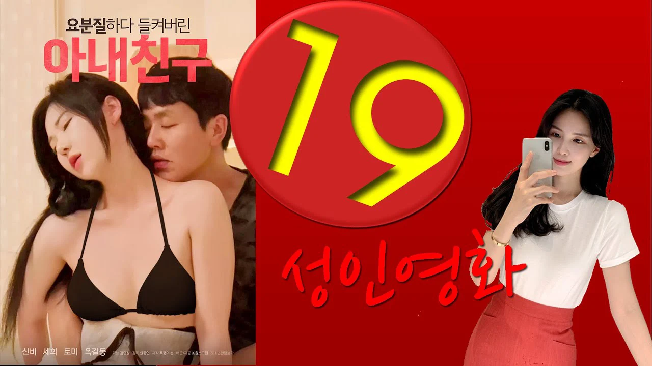 Quẩy Tưng Bừng Cùng Bạn Thân Của Vợ Full