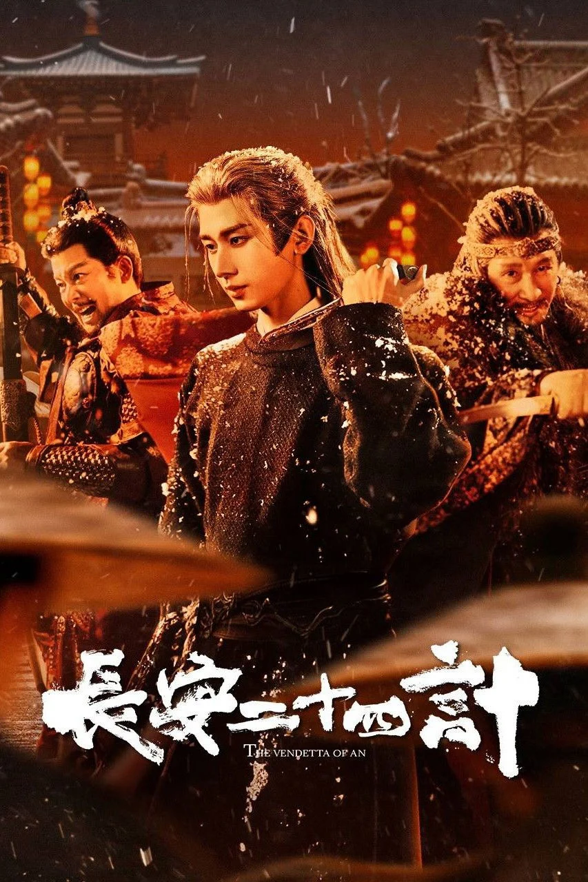 Trường An 24 Kế